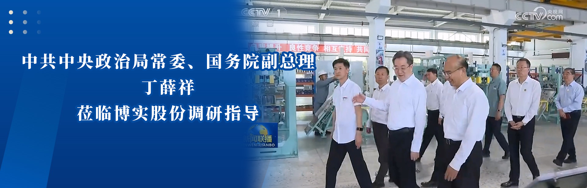 副總理蒞臨博實